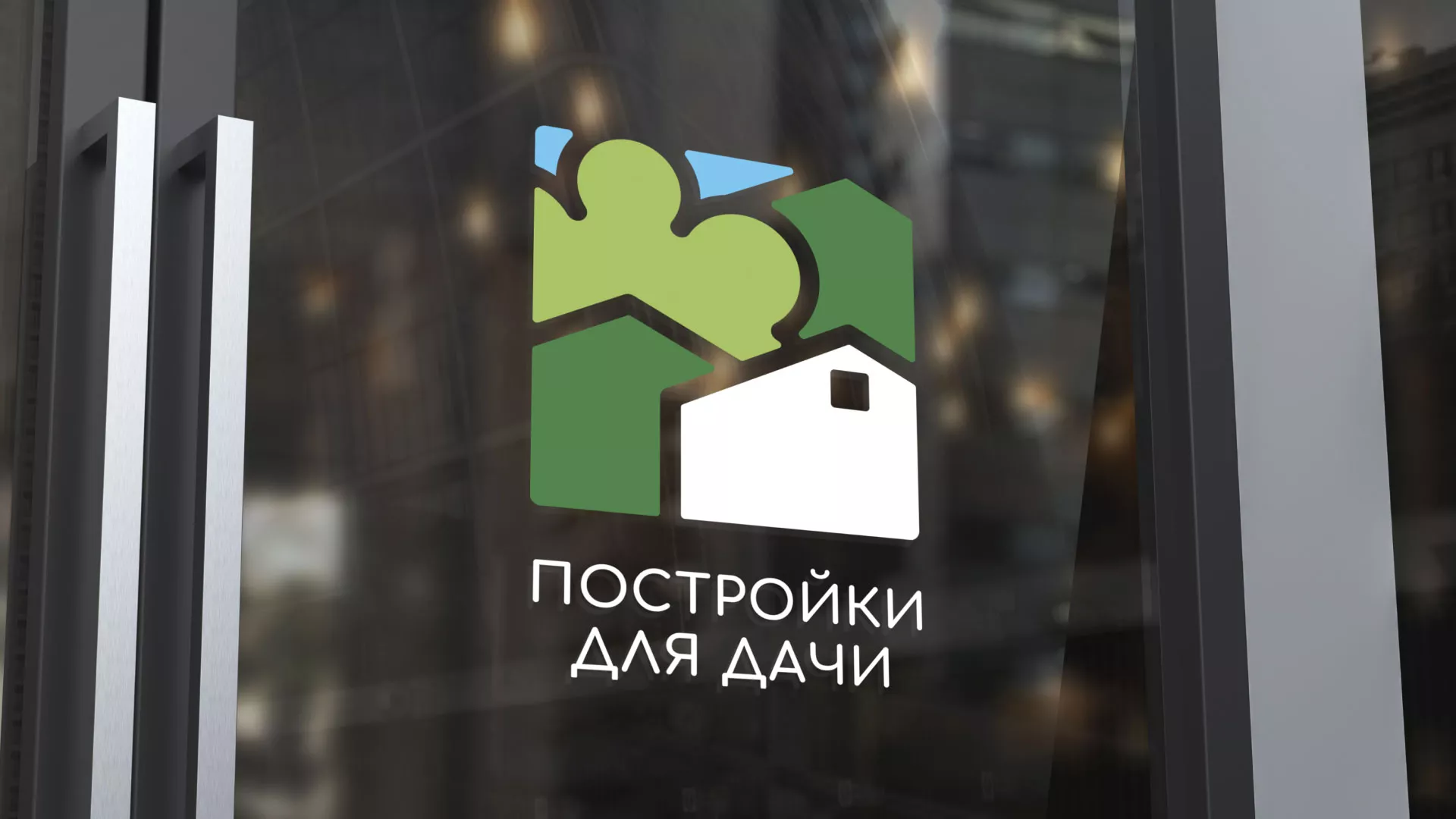 Разработка логотипа в Саянске для компании «Постройки для дачи»